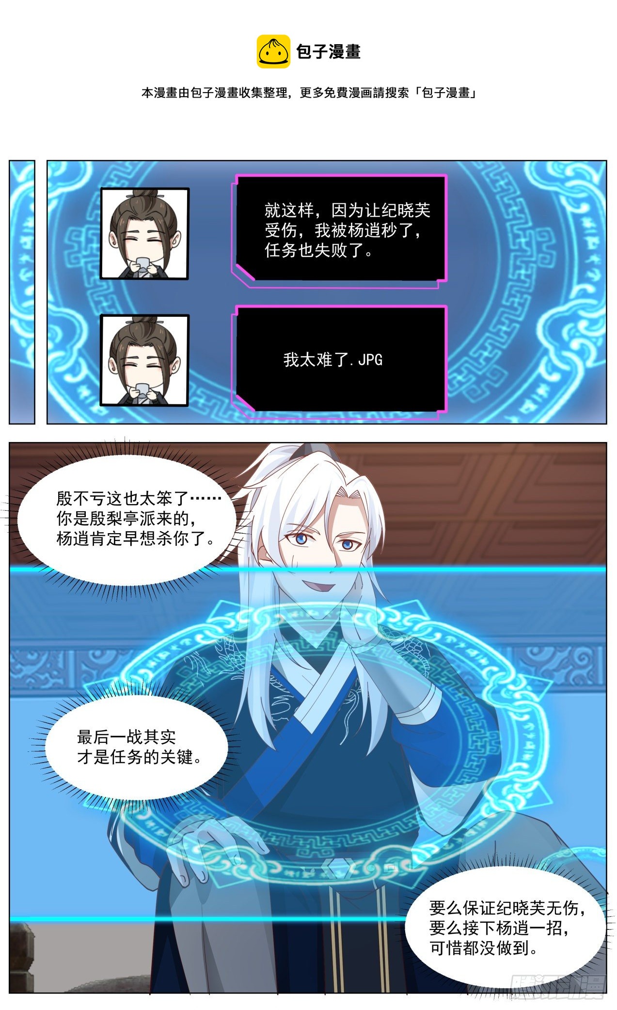 殷不亏的求助-第83话