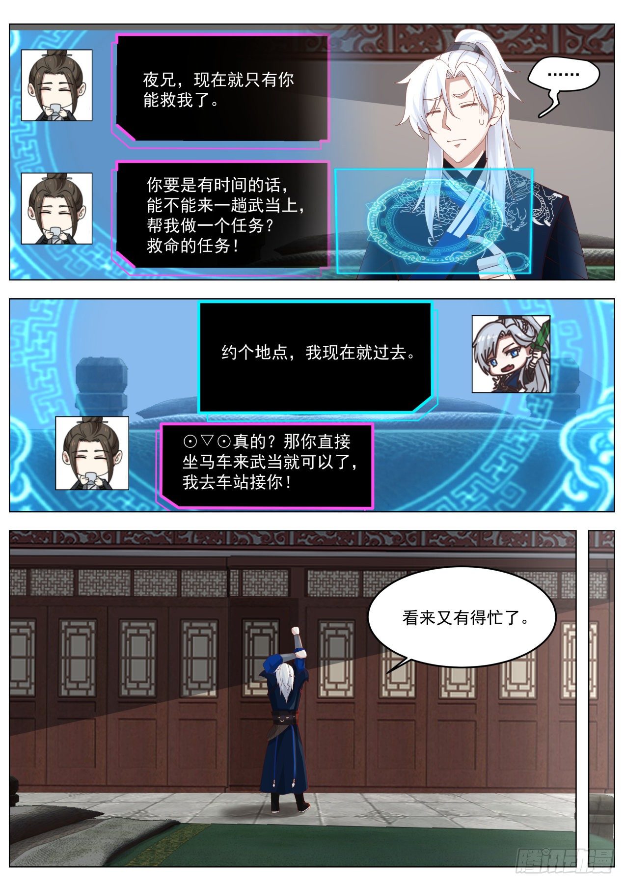 殷不亏的求助-第83话