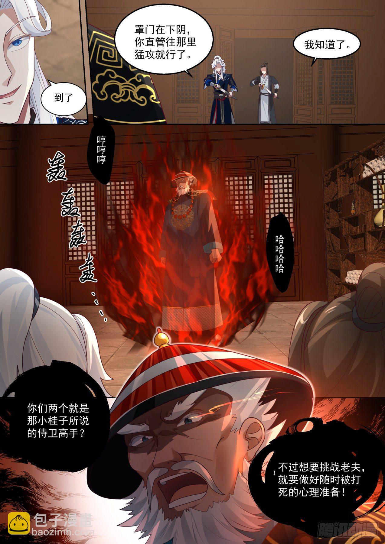 再刷鳌拜-第85话