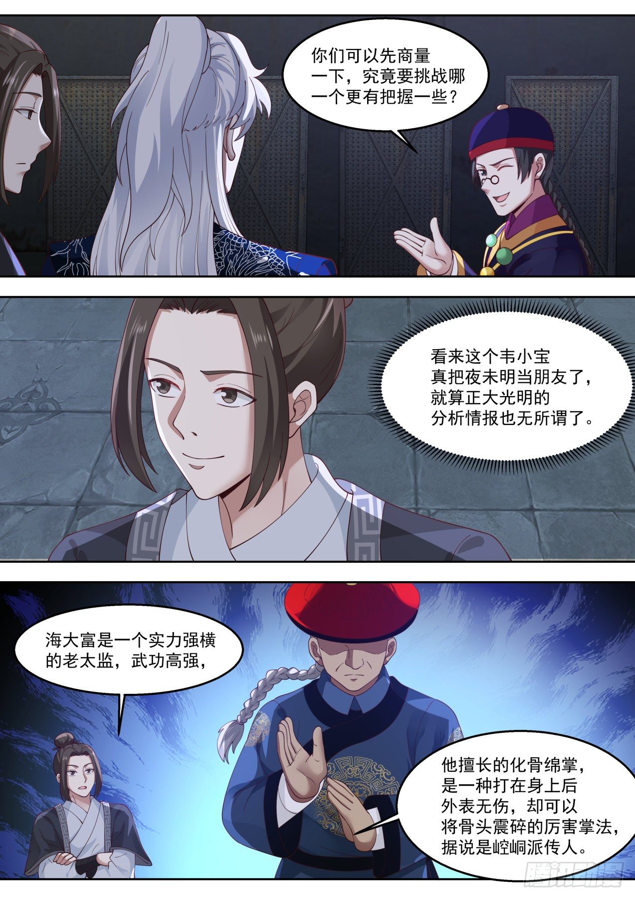 再刷鳌拜-第85话