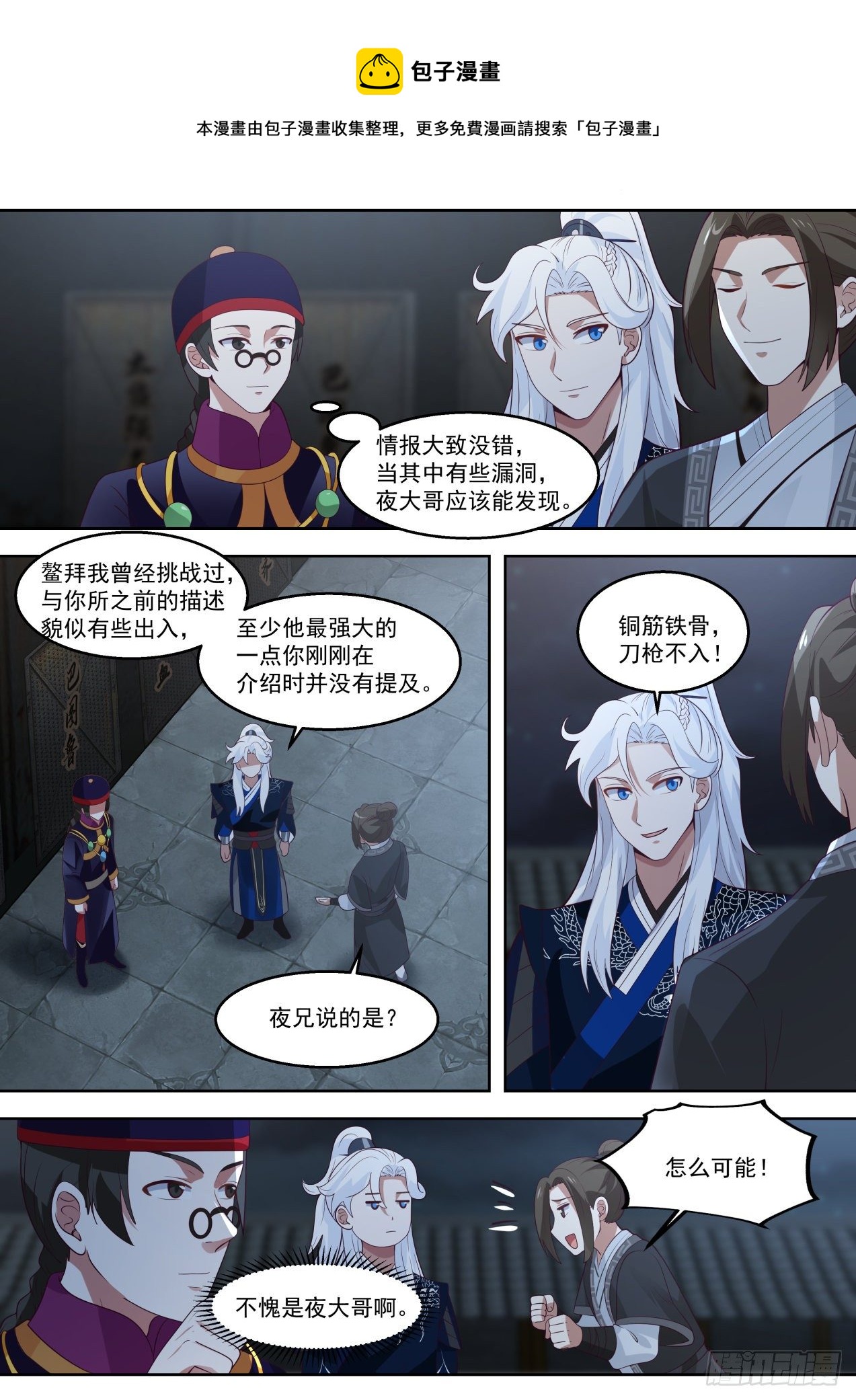 再刷鳌拜-第85话