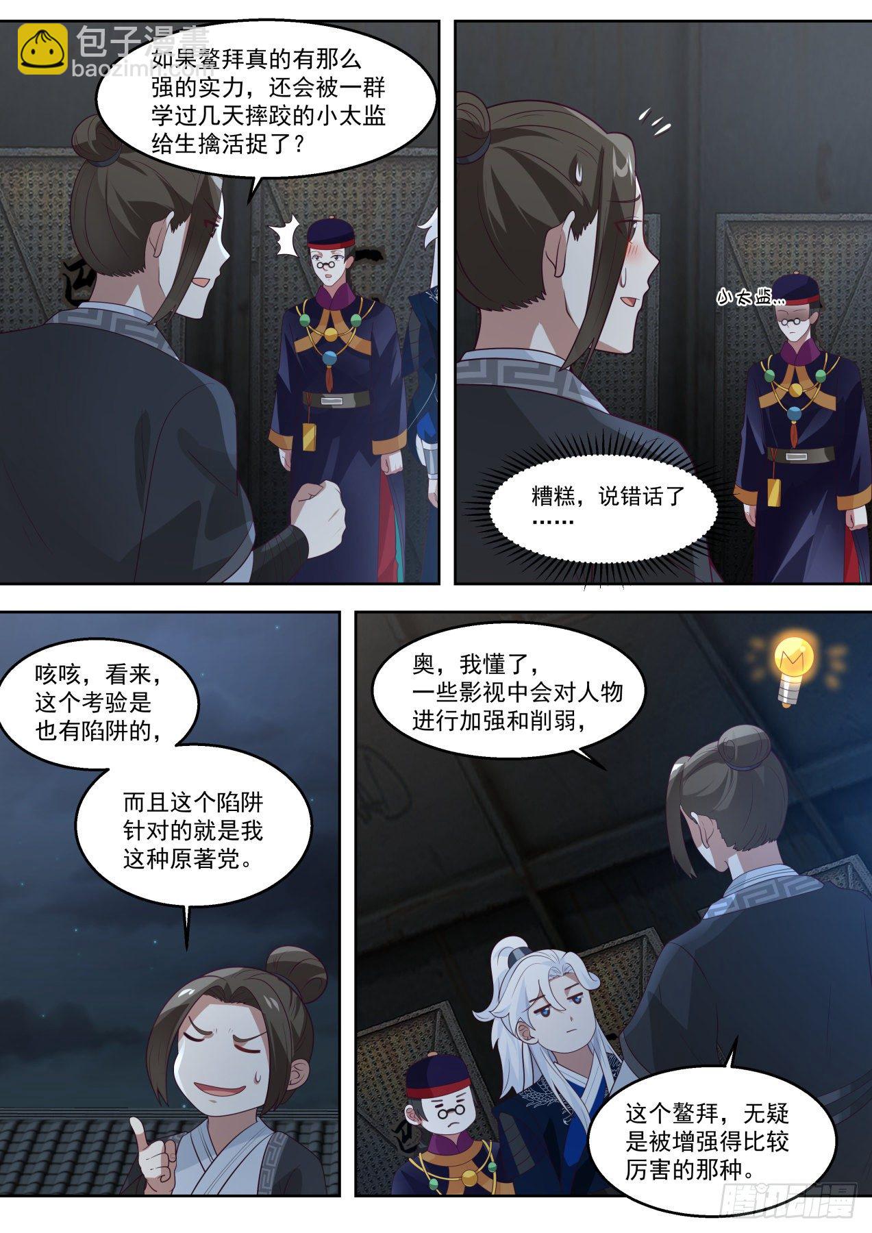 再刷鳌拜-第85话