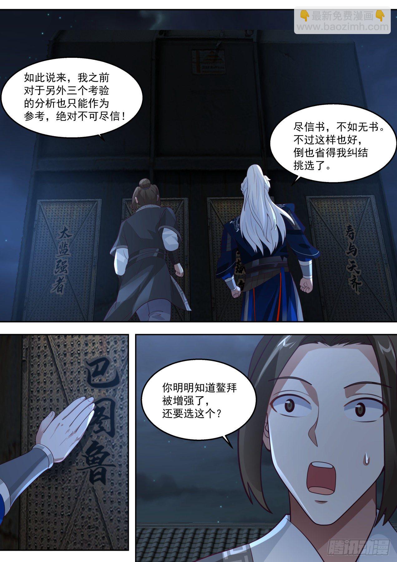 再刷鳌拜-第85话