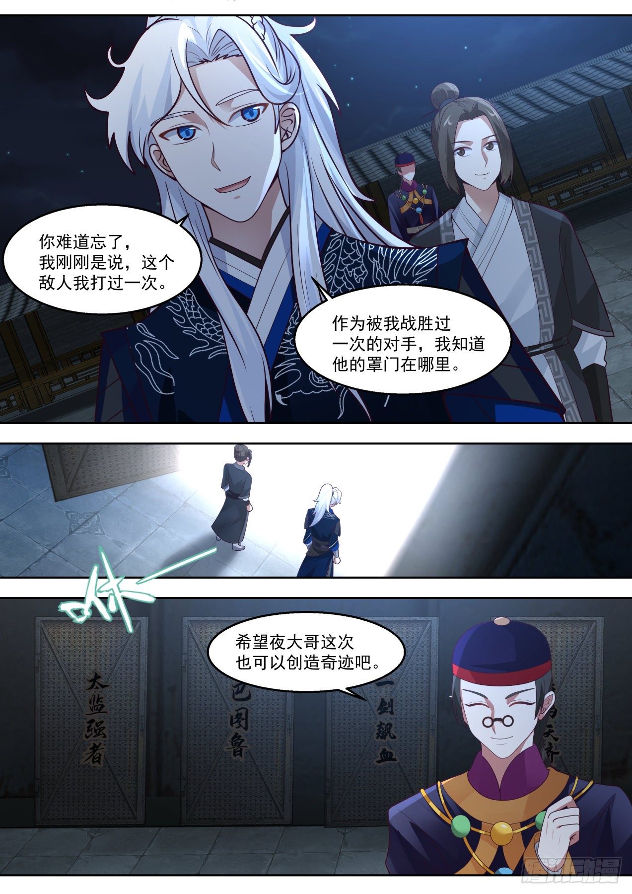 再刷鳌拜-第85话