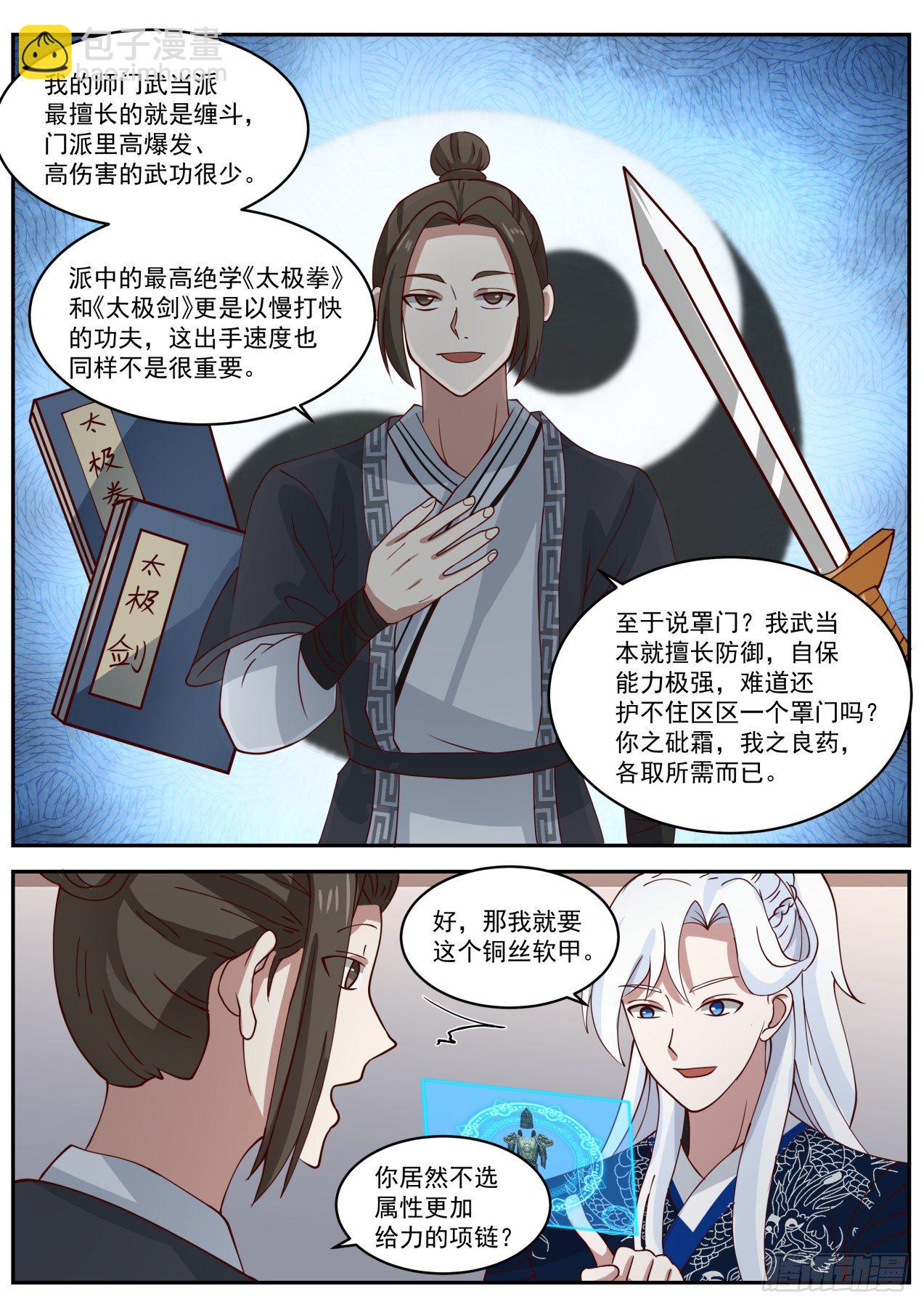 雌雄莫辩林平之-第87话