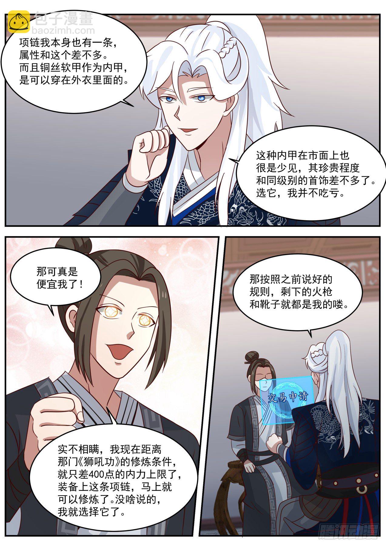 雌雄莫辩林平之-第87话
