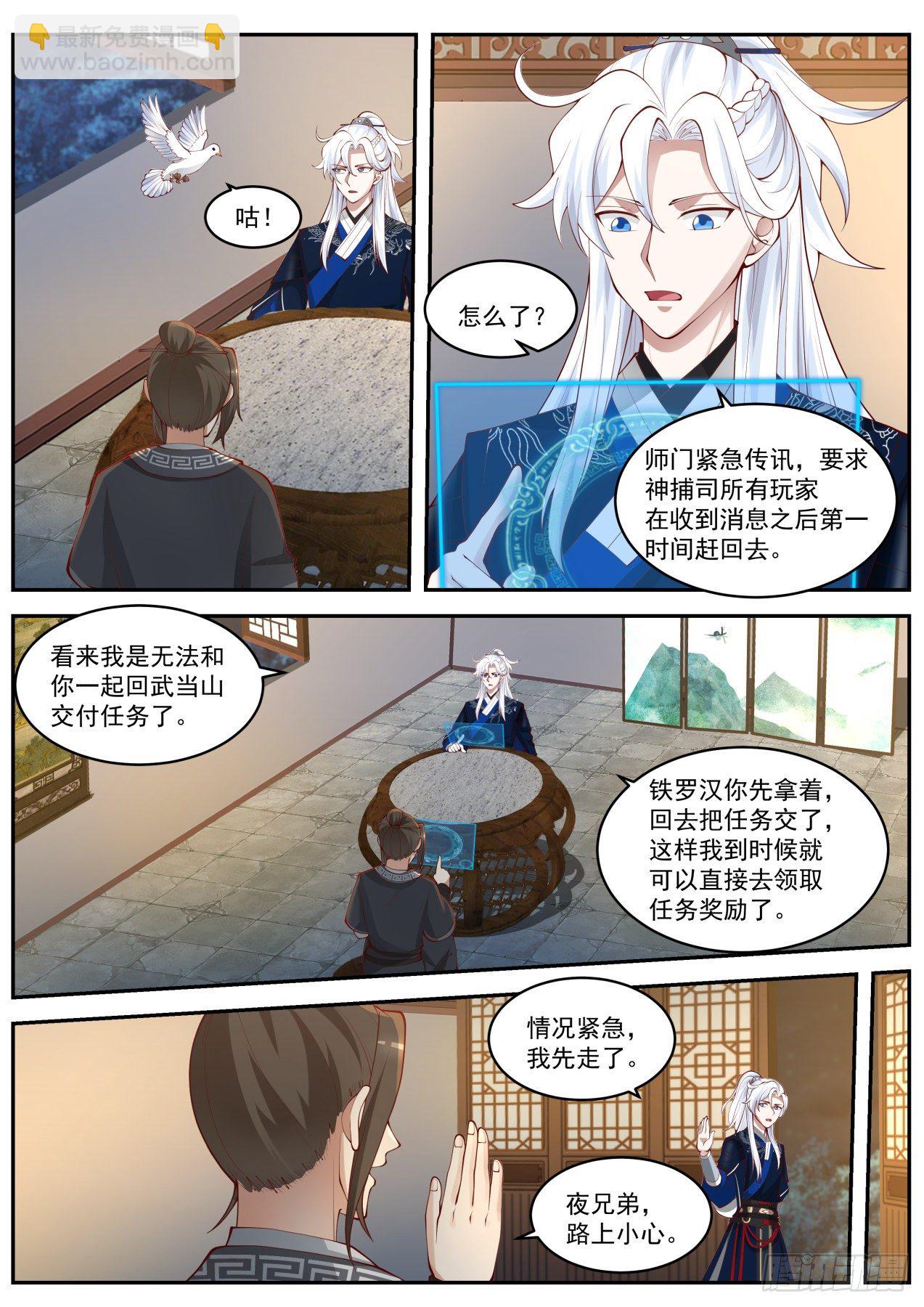 雌雄莫辩林平之-第87话