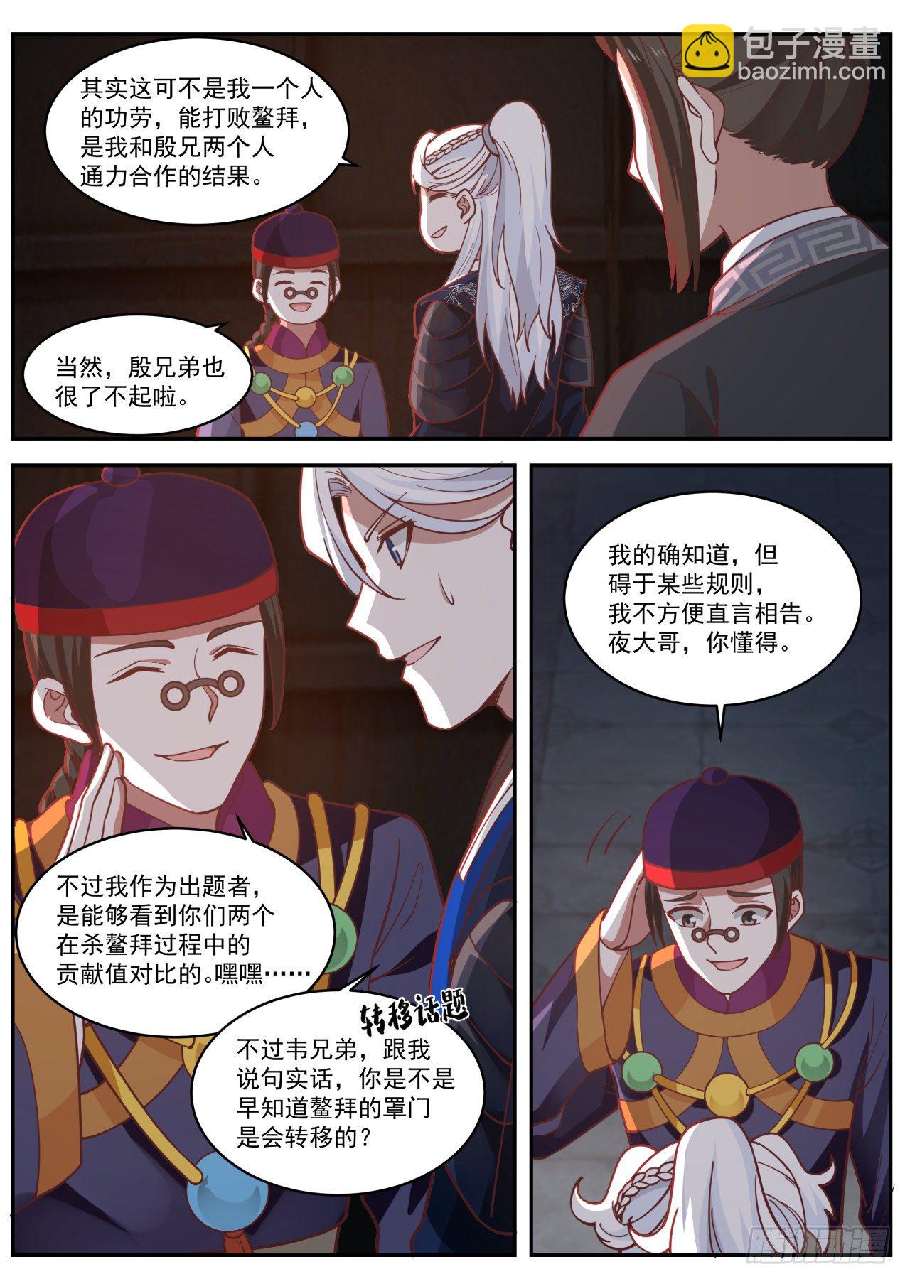 雌雄莫辩林平之-第87话