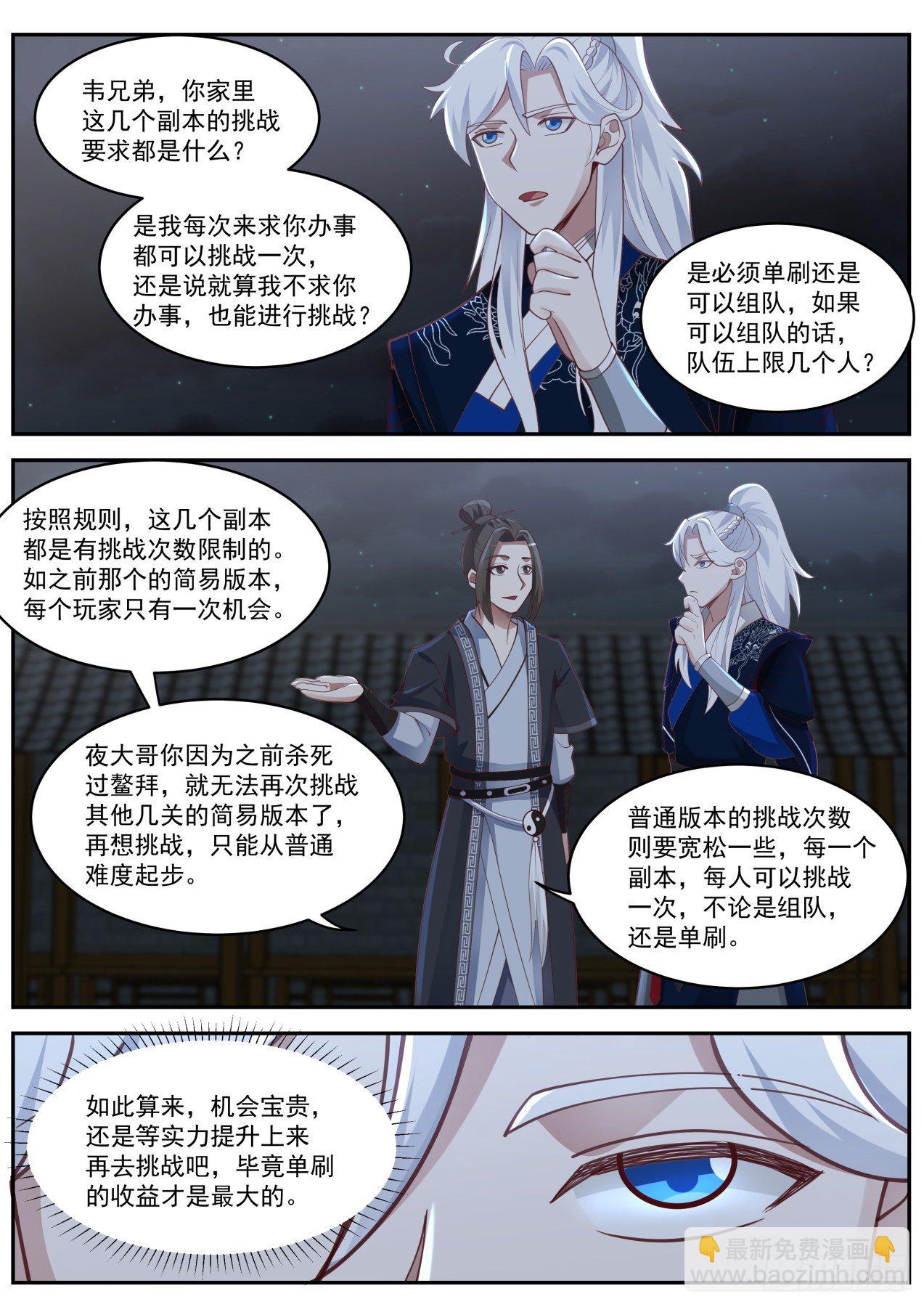 雌雄莫辩林平之-第87话
