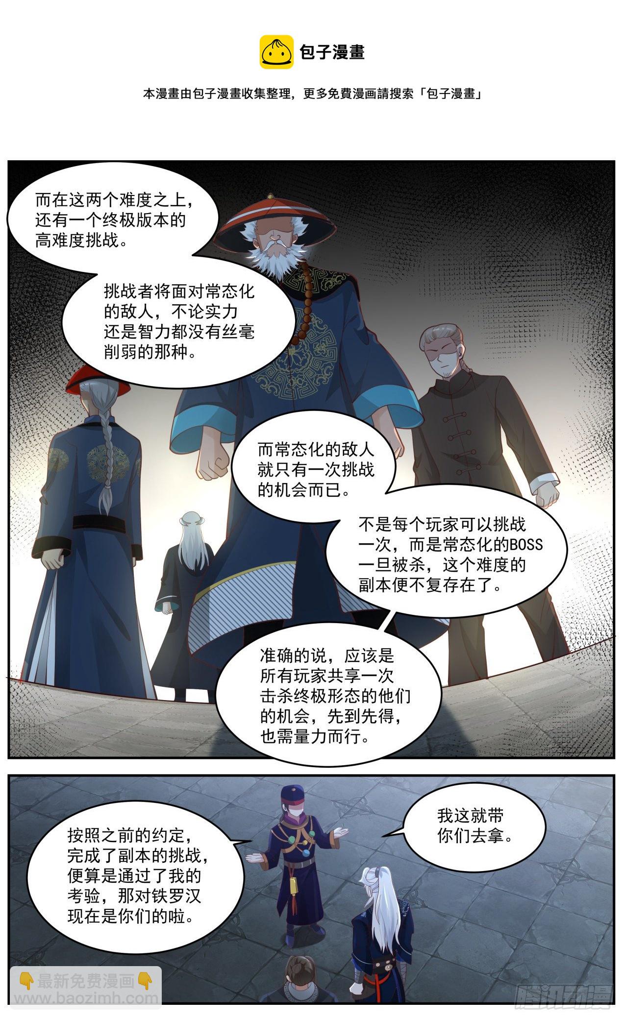 雌雄莫辩林平之-第87话