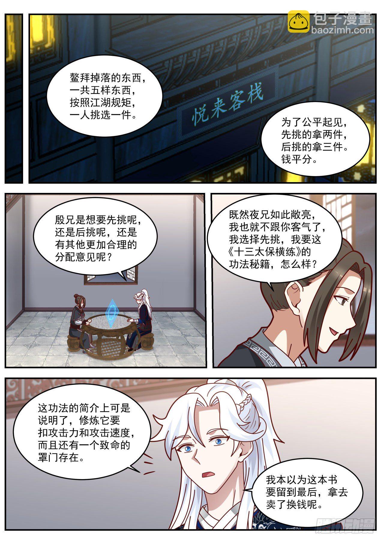 雌雄莫辩林平之-第87话