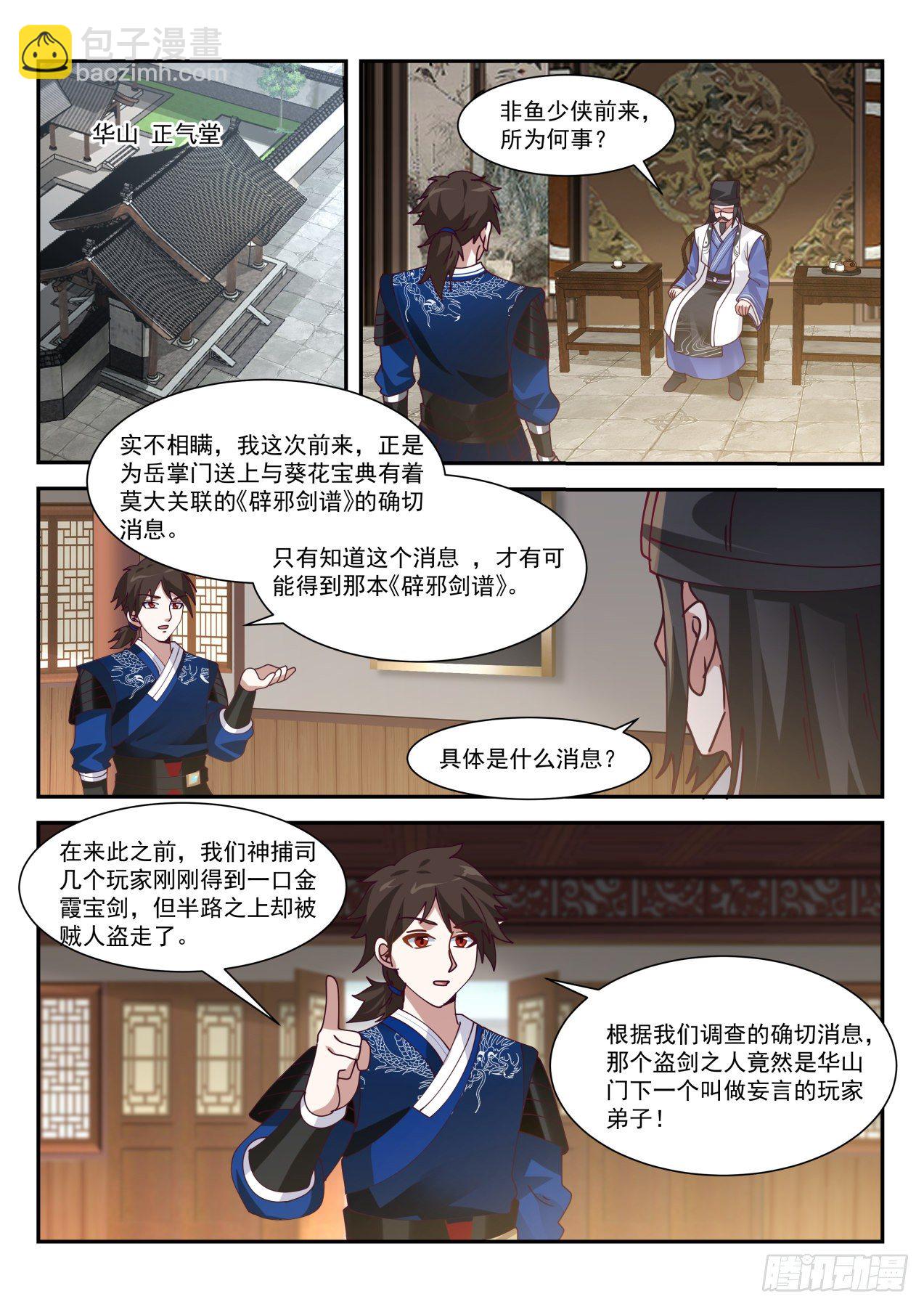 覆青城-第89话