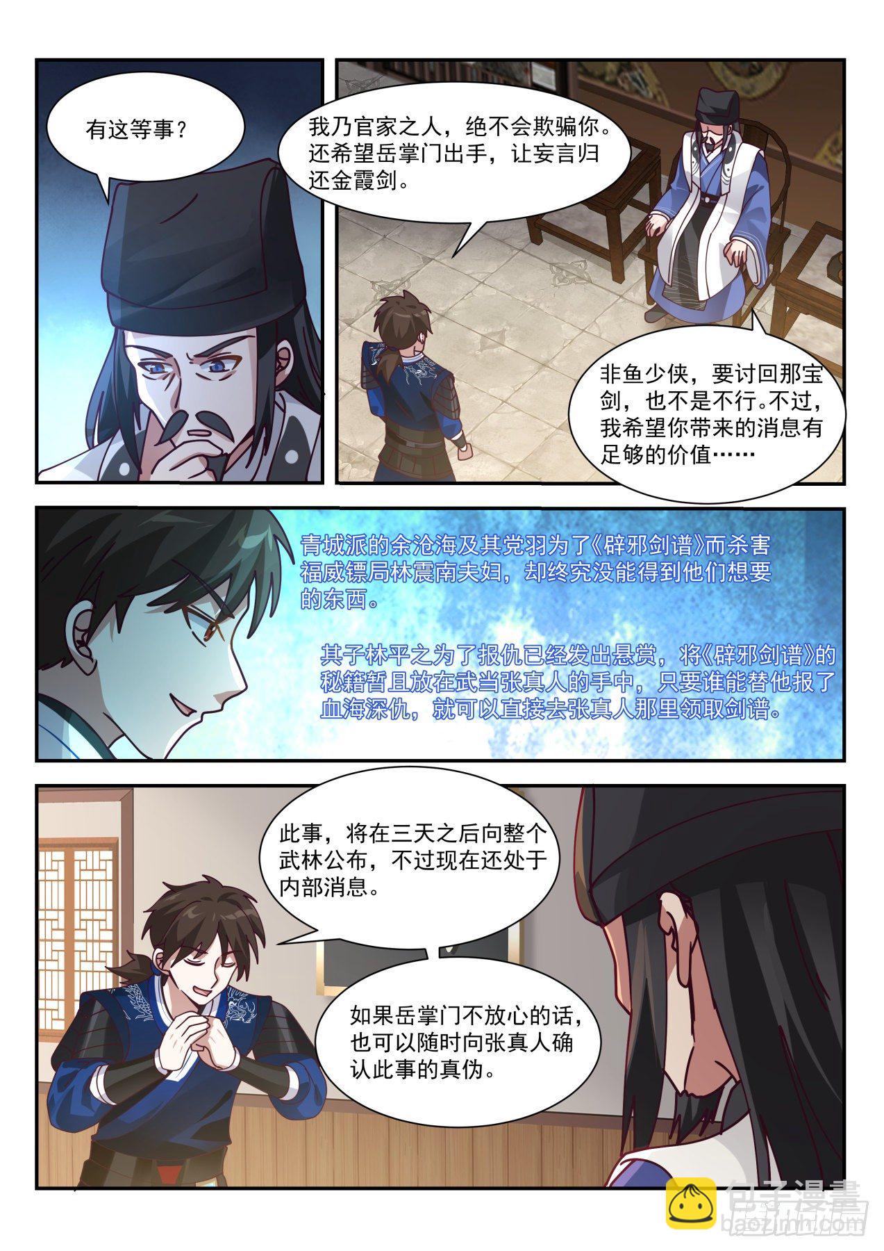 覆青城-第89话