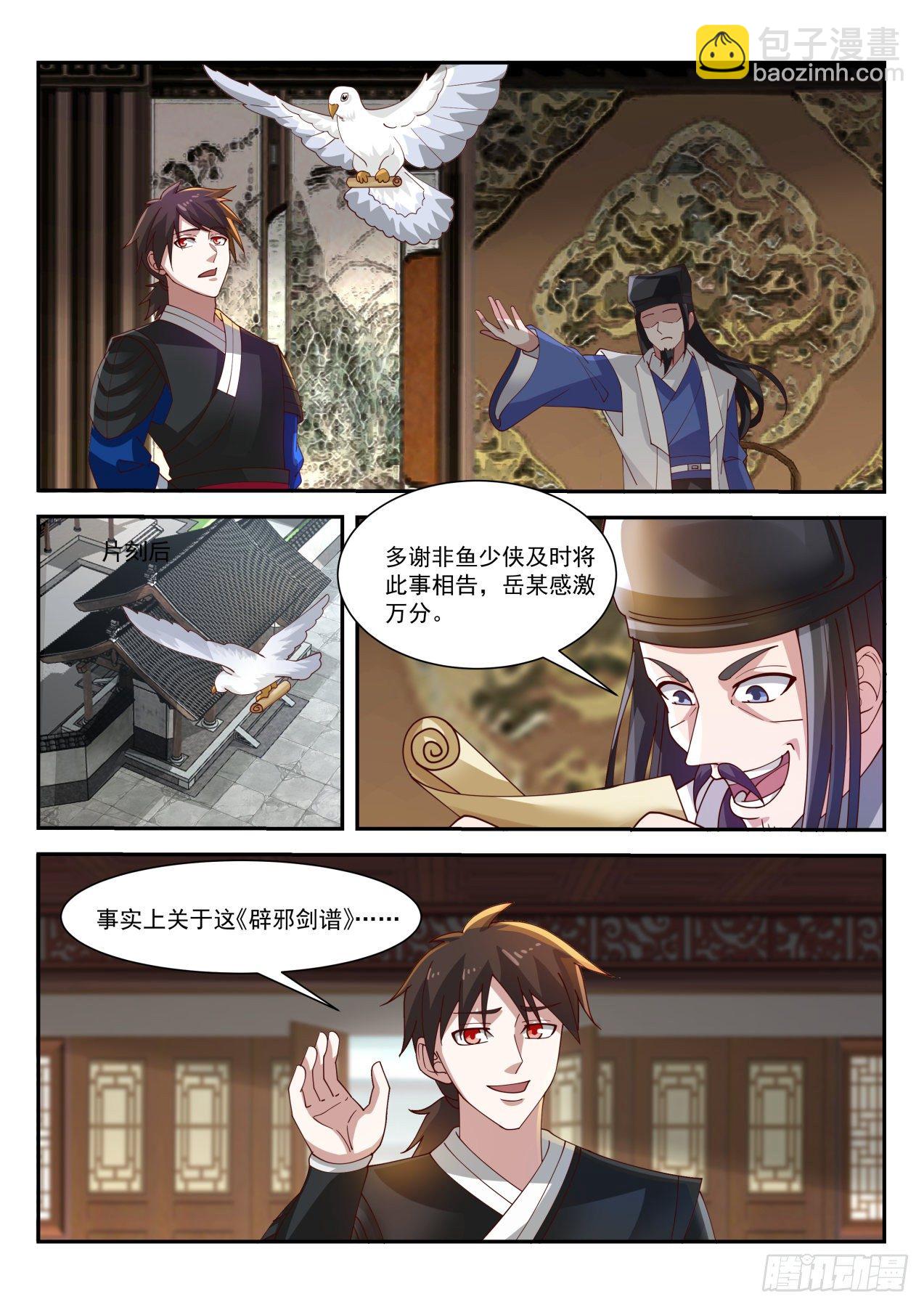 覆青城-第89话