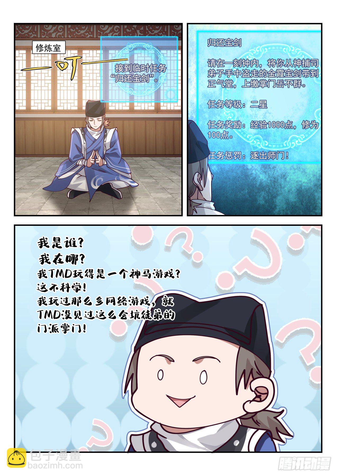 覆青城-第89话