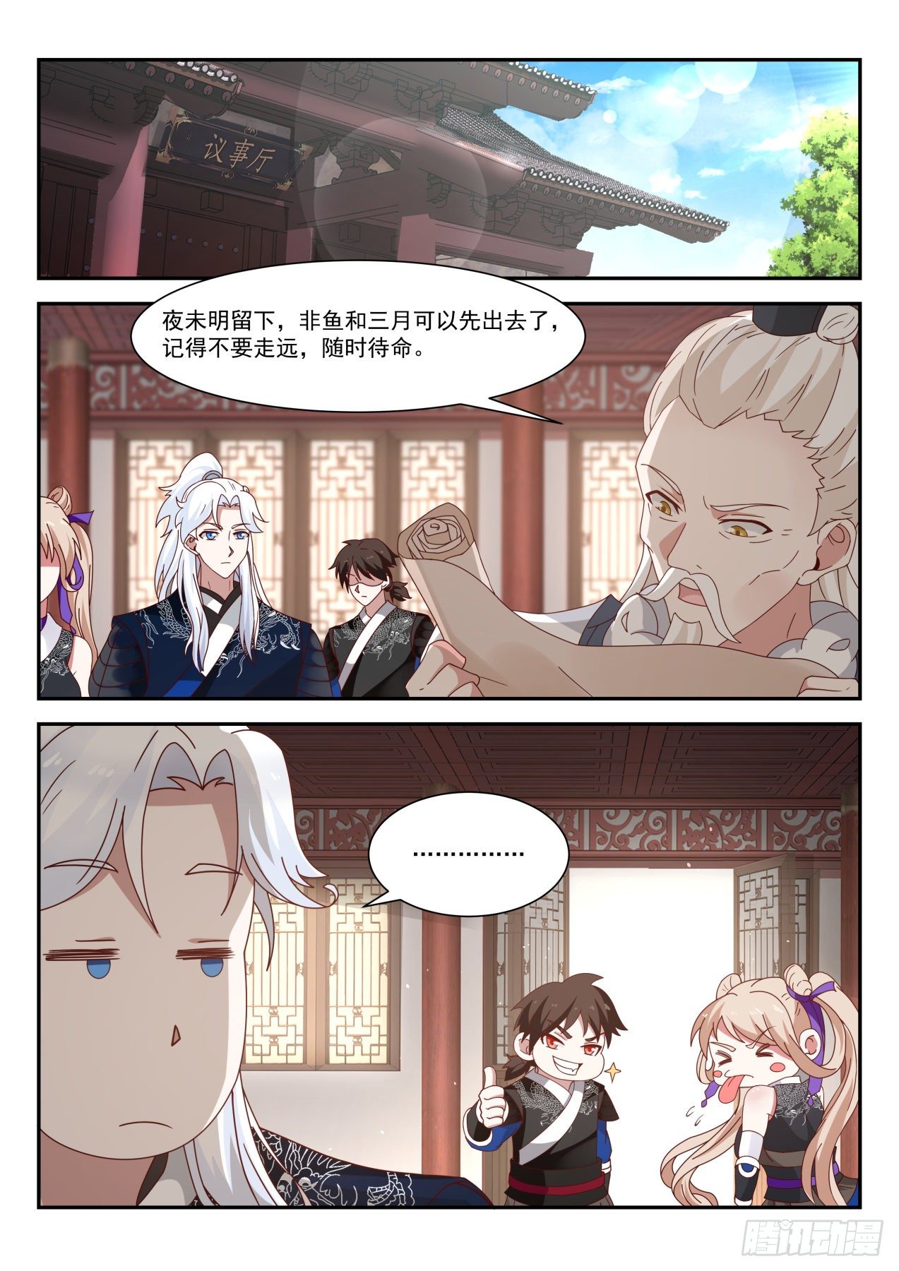 覆青城-第89话