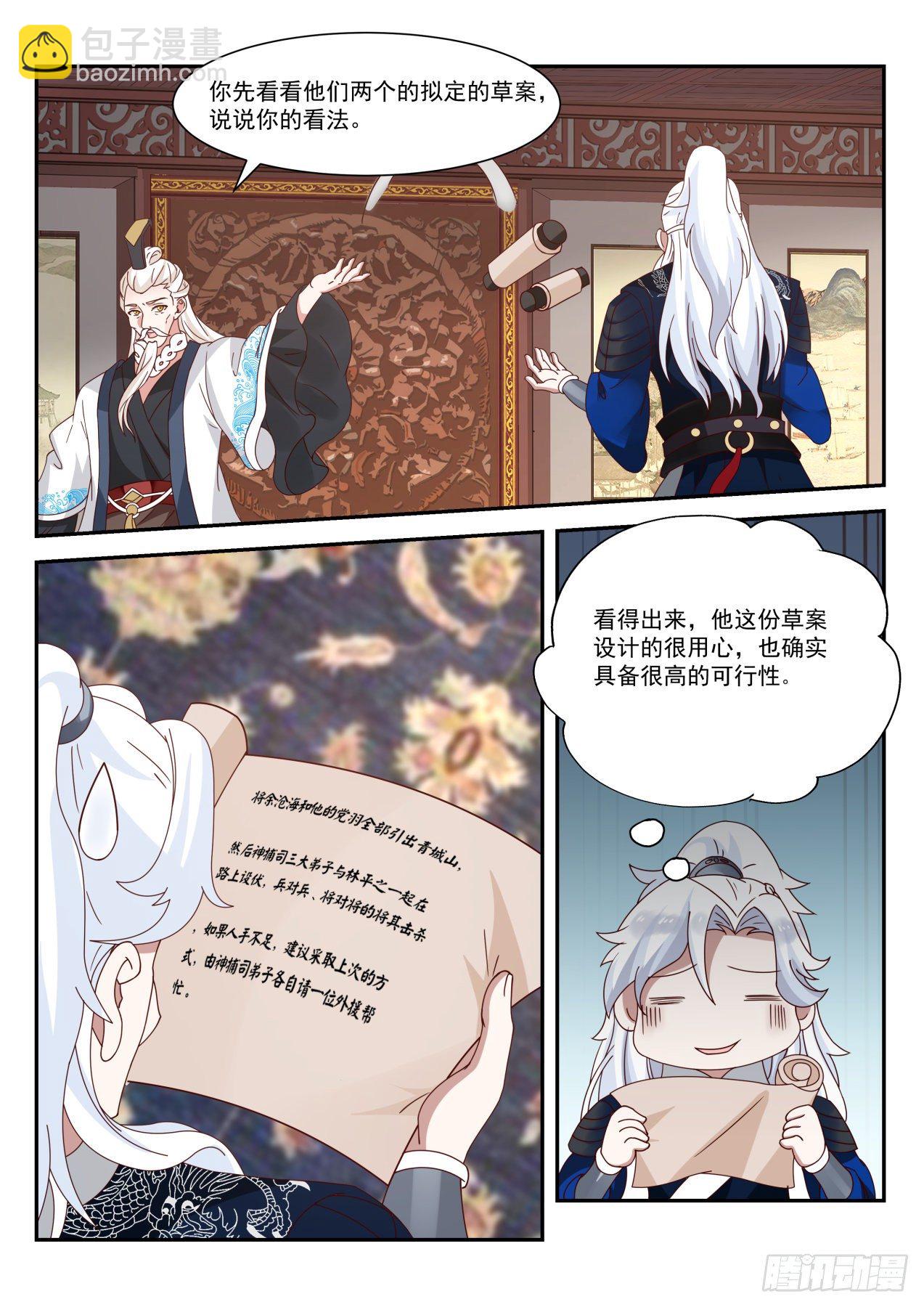 覆青城-第89话