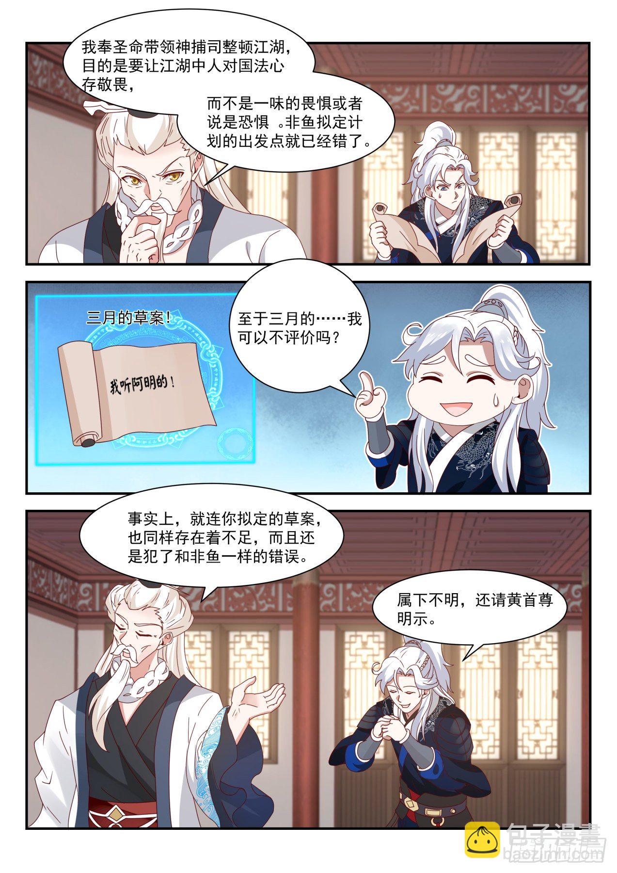 覆青城-第89话