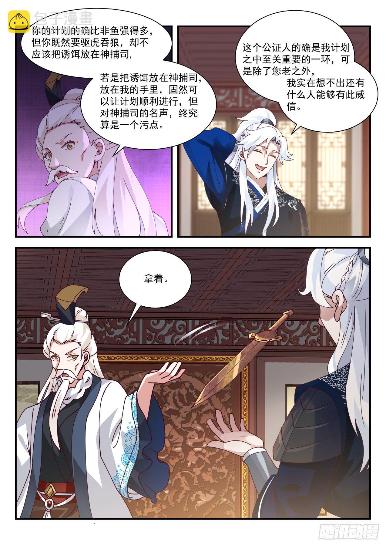 覆青城-第89话