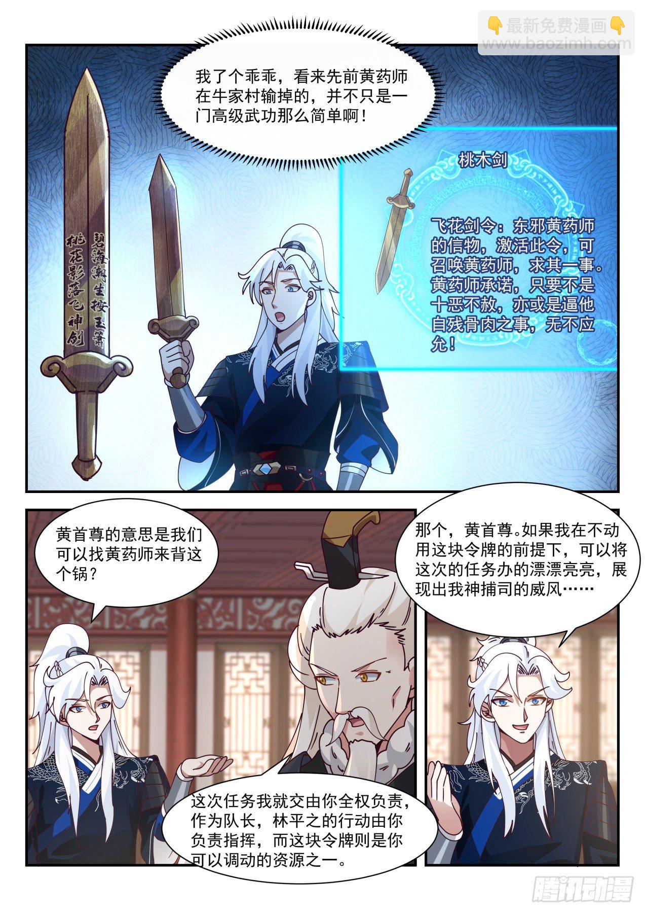 覆青城-第89话