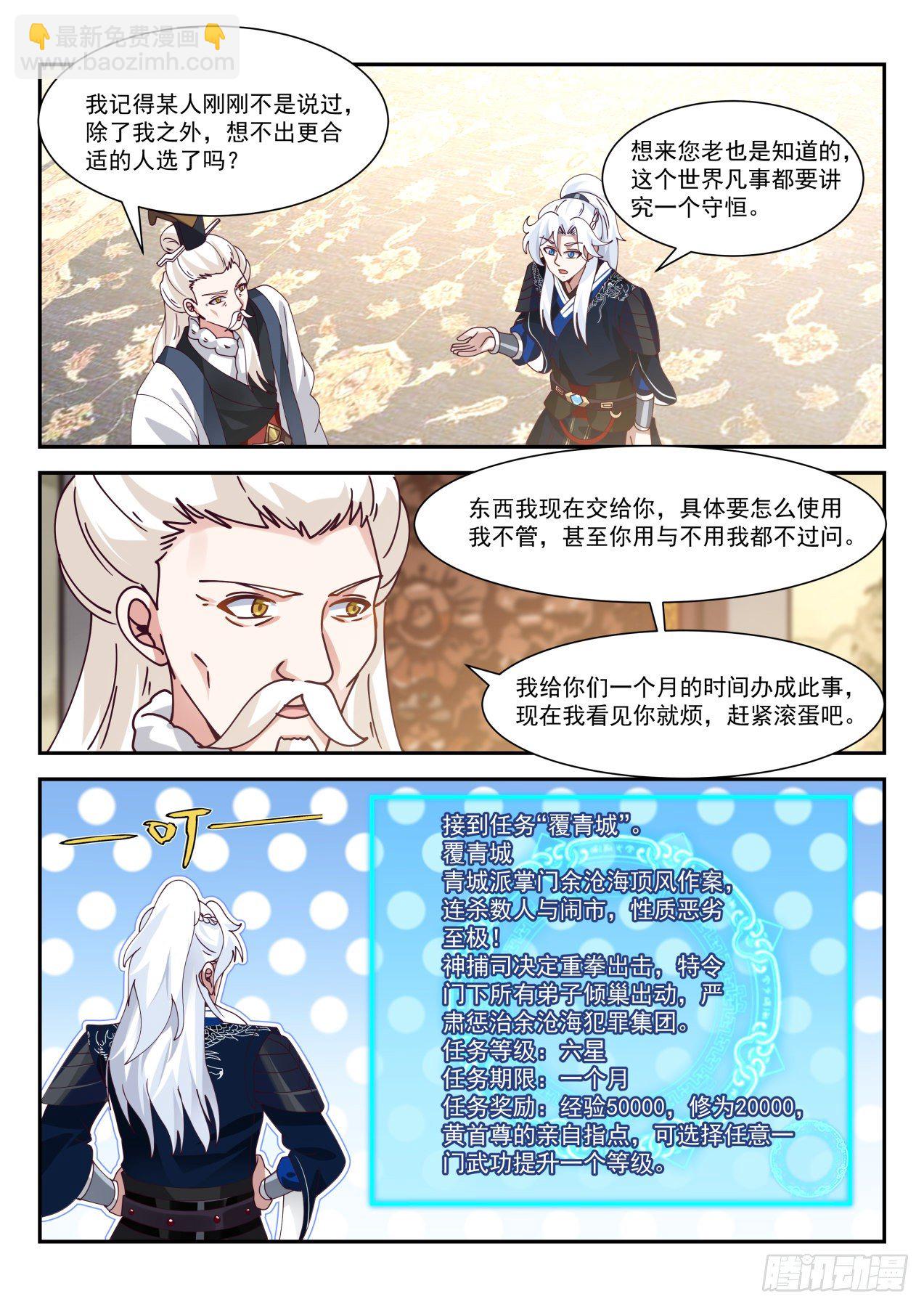 覆青城-第89话