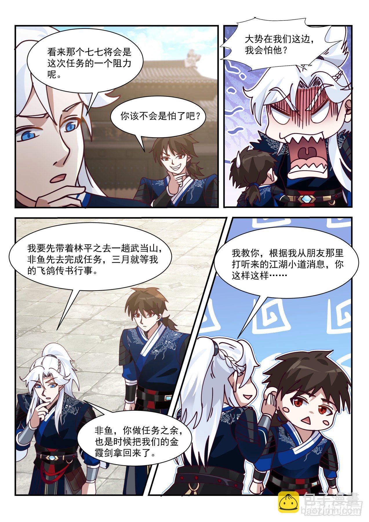 覆青城-第89话