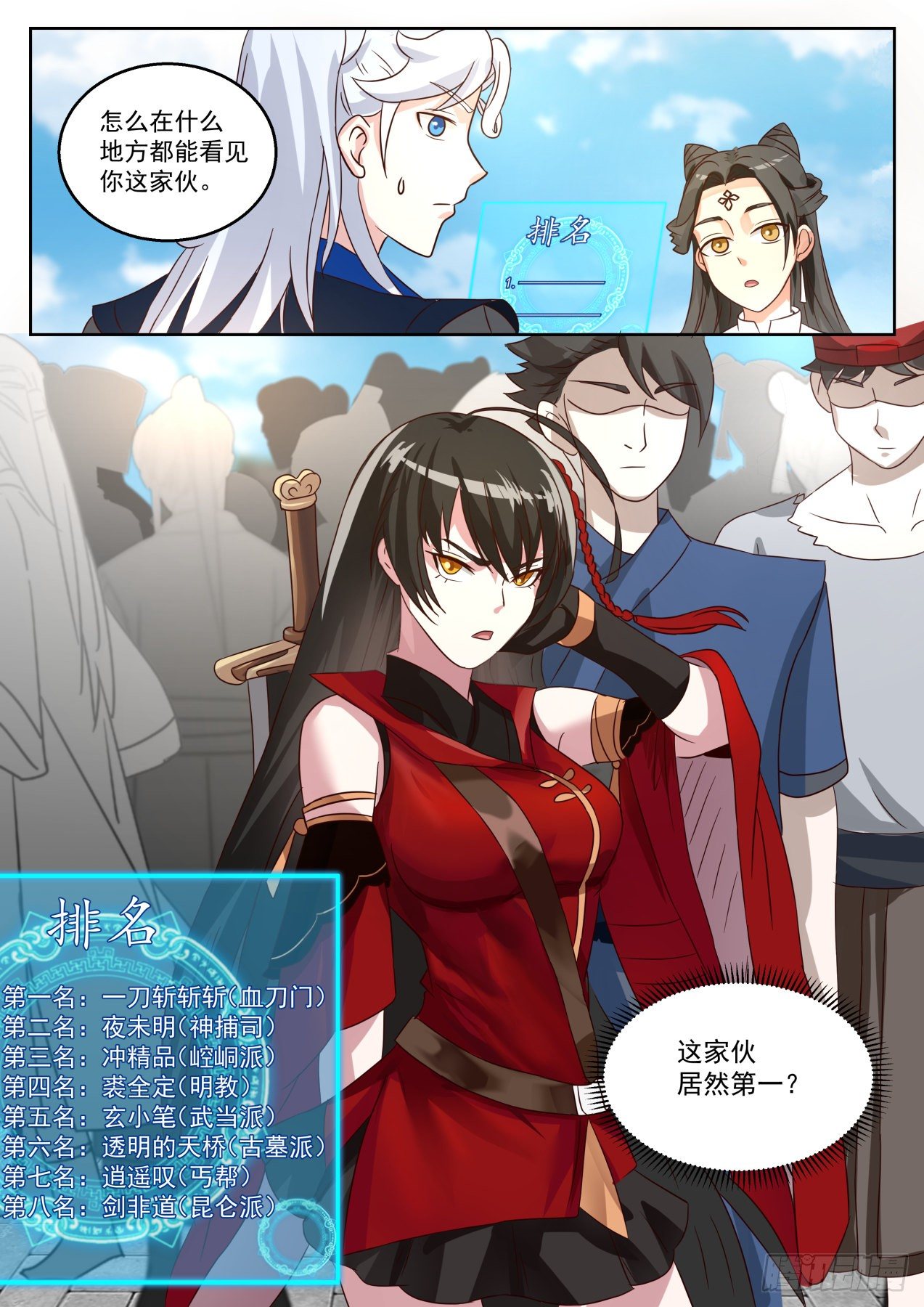 比武招亲-第91话