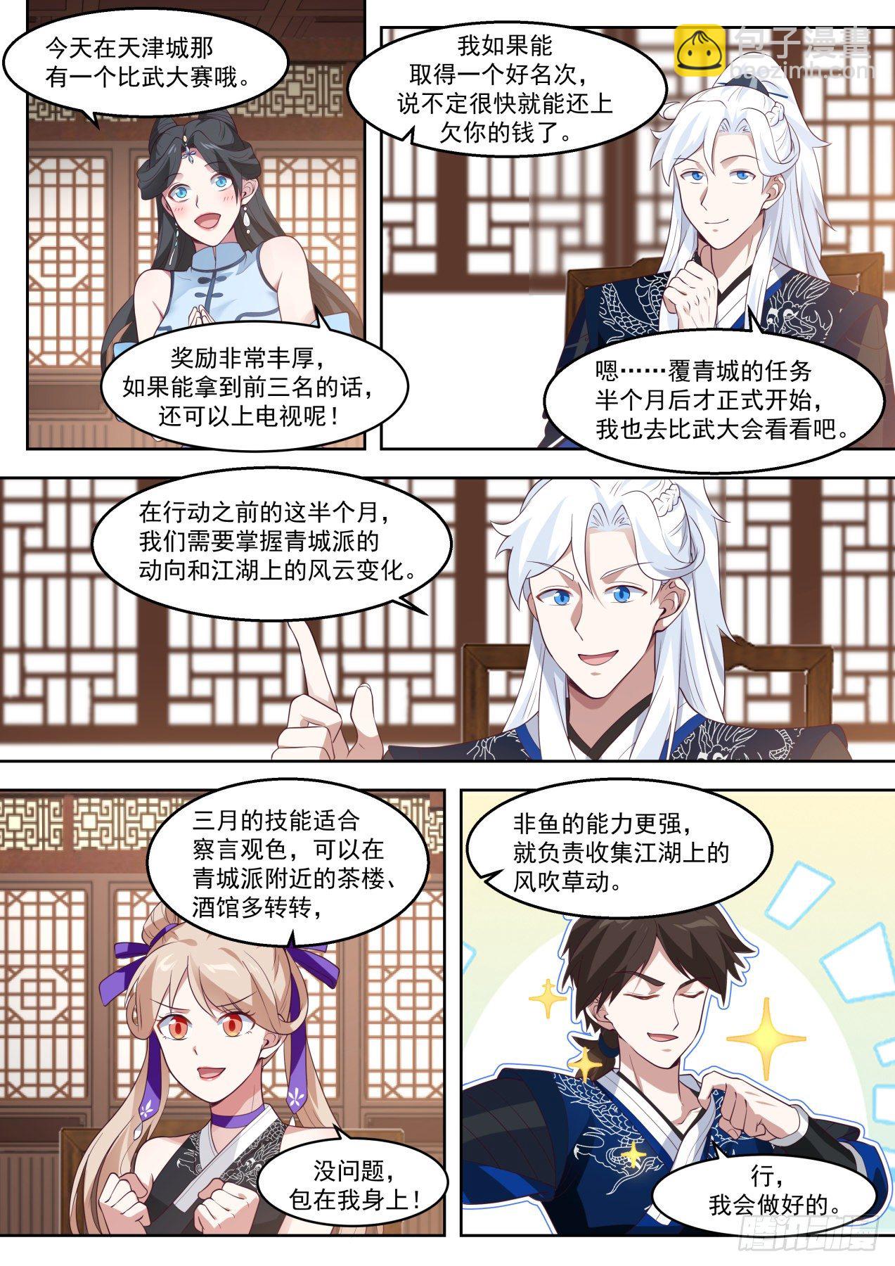 比武招亲-第91话