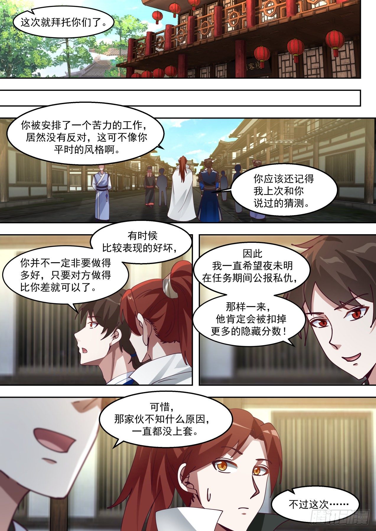 比武招亲-第91话
