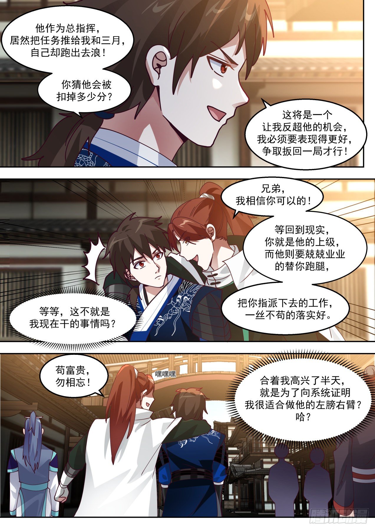 比武招亲-第91话