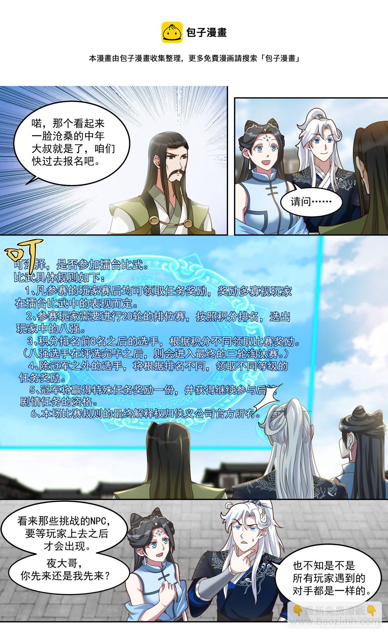比武招亲-第91话