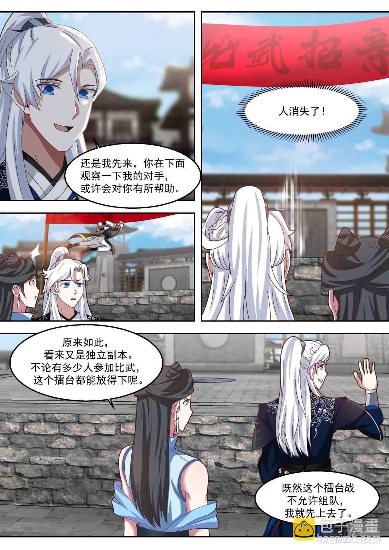 比武招亲-第91话