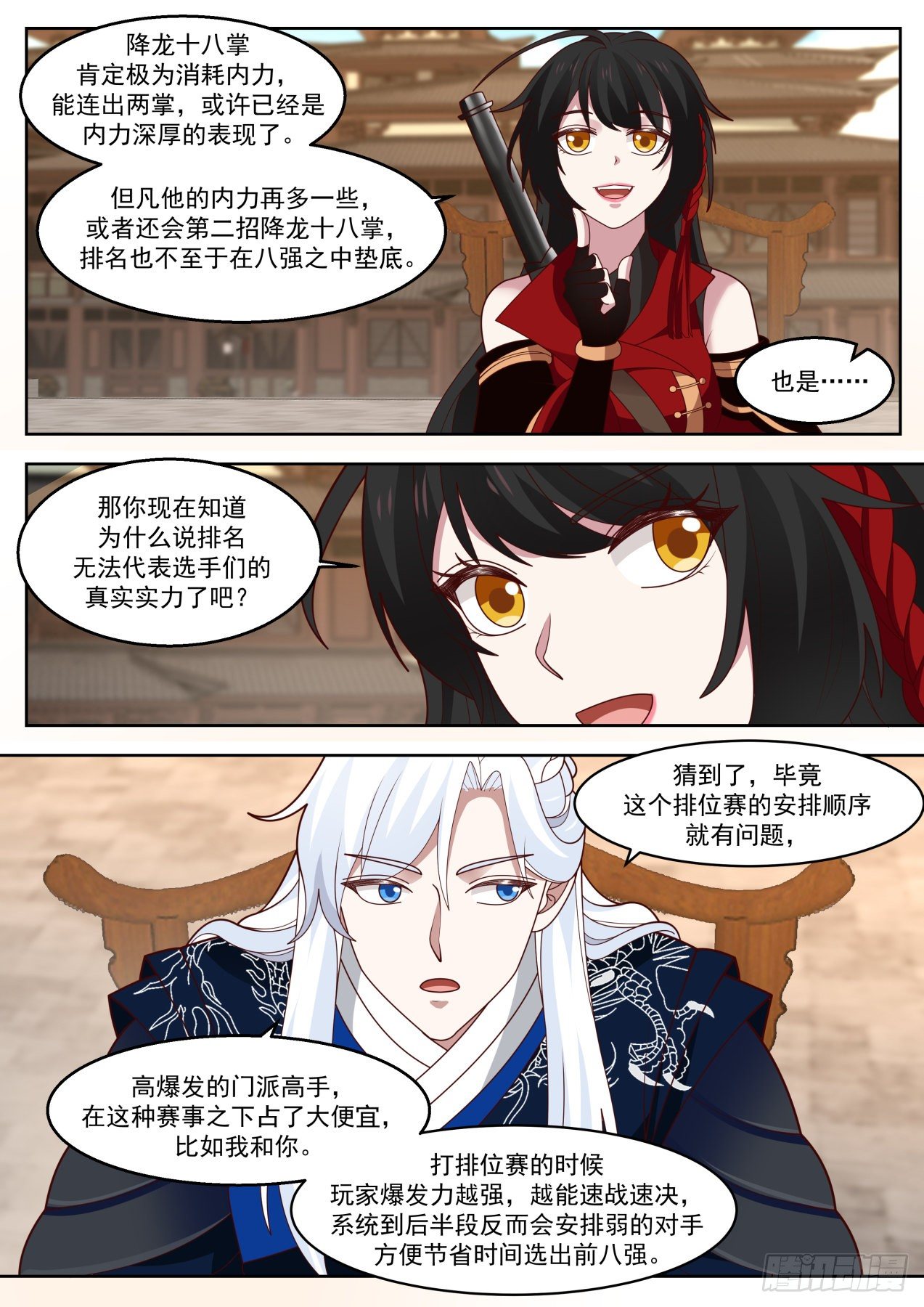 小桥对战冲精品-第93话