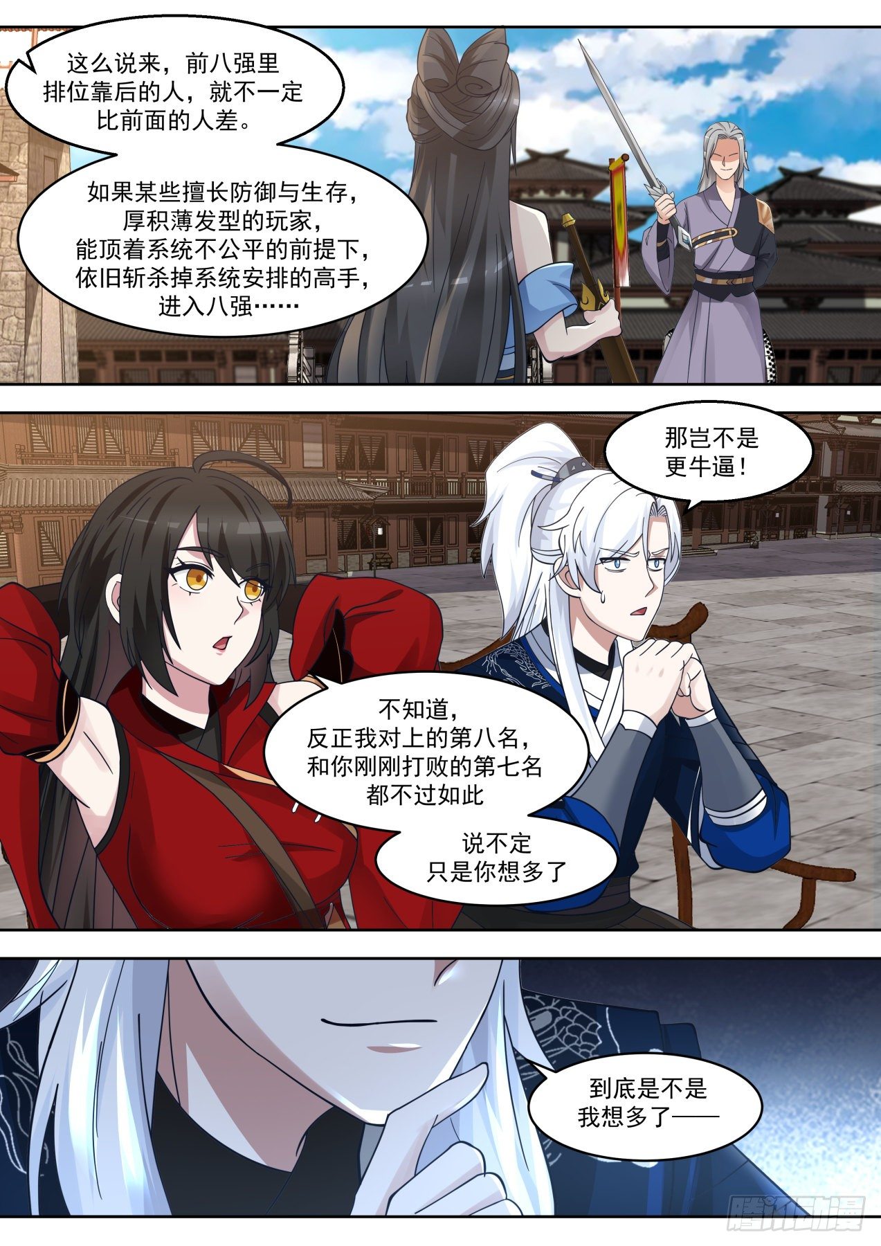小桥对战冲精品-第93话