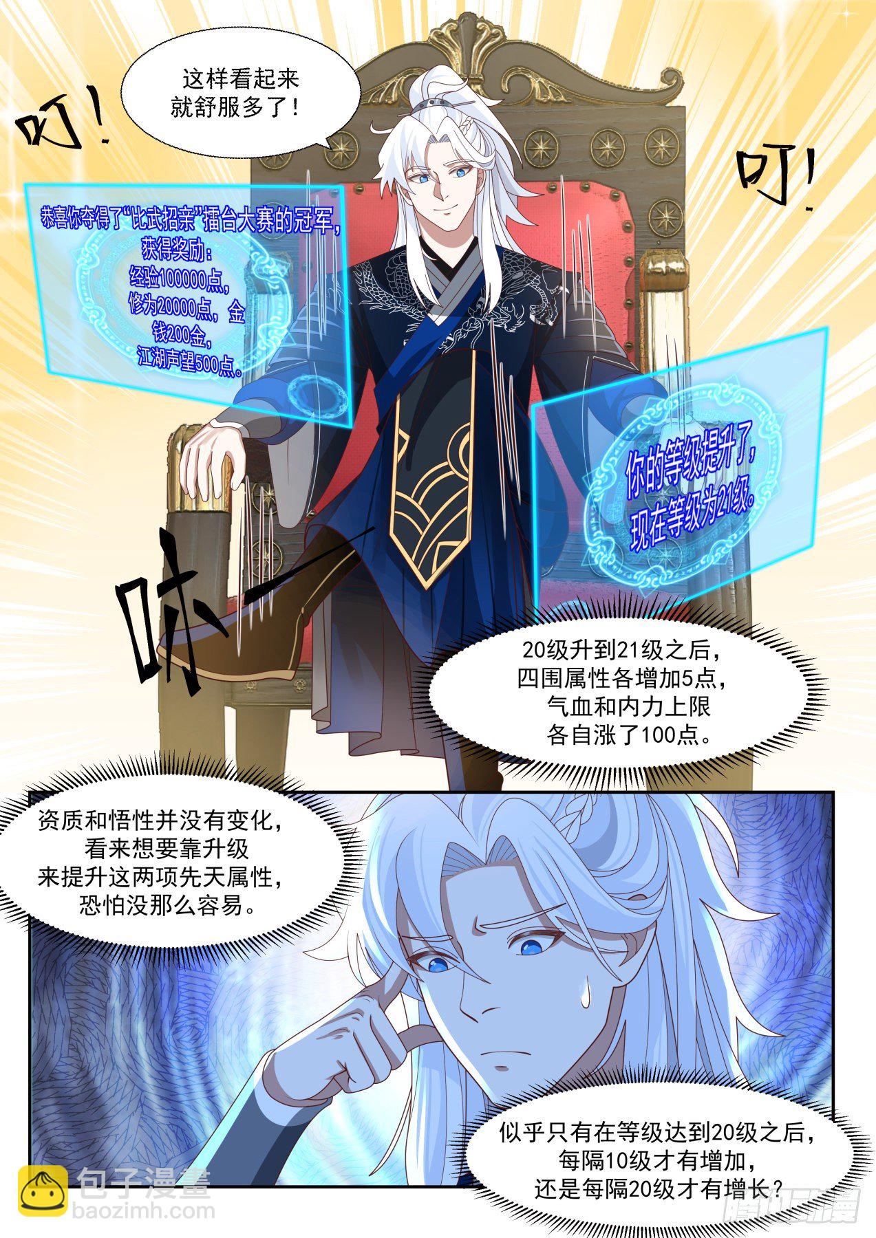 轻松的决赛-第95话
