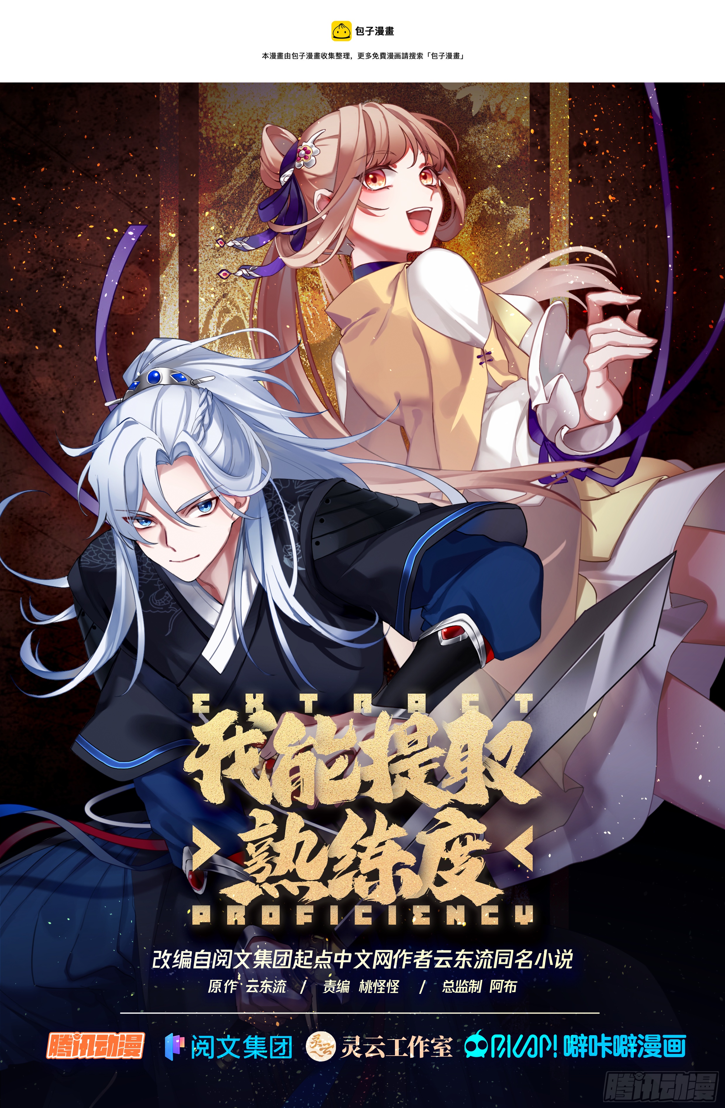 九阴白骨爪vs弹指神通-第99话
