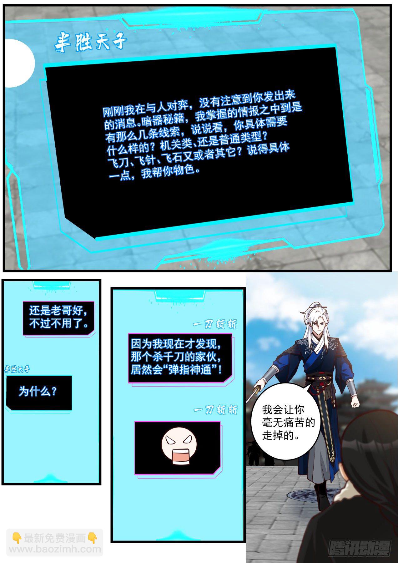 九阴白骨爪vs弹指神通-第99话