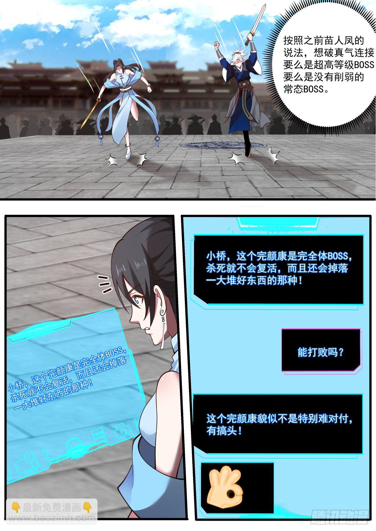 九阴白骨爪vs弹指神通-第99话