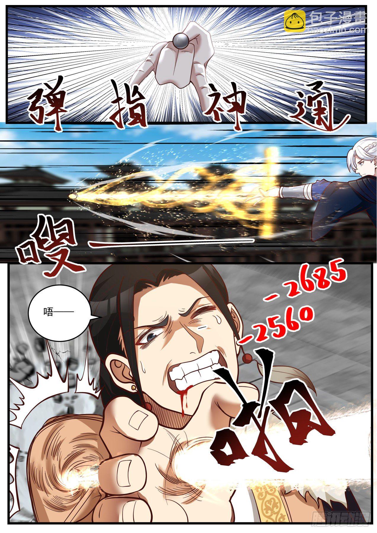 九阴白骨爪vs弹指神通-第99话