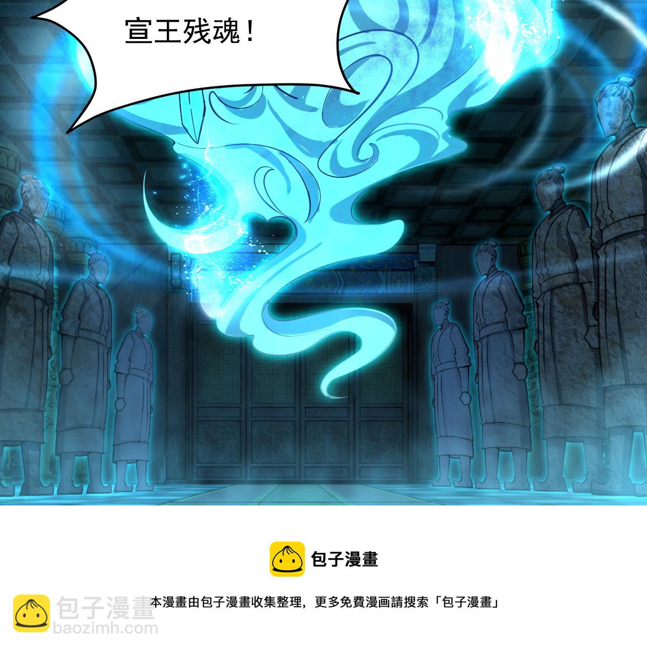 第41话 宣王残魂的属性气泡(1/2)-第41话
