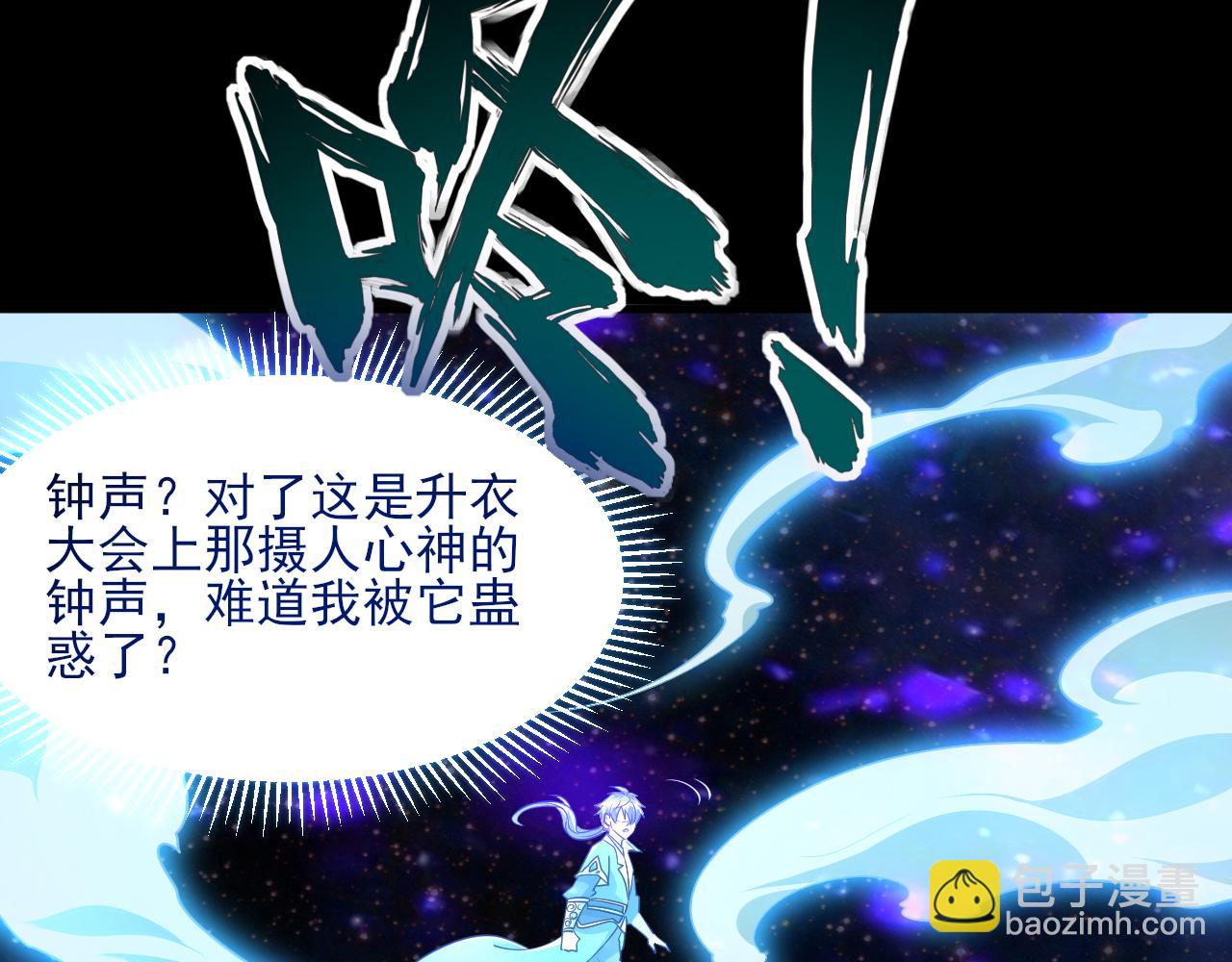 第53话 上古古钟落传承，晋升玄衣争宗子(1/4)-第53话
