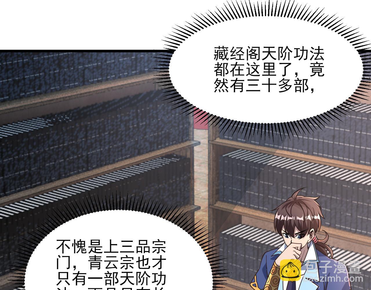 第55话 得宗子位奖功法遭人嫉 入小寒境陷花风月雪阵(1/3)-第55话