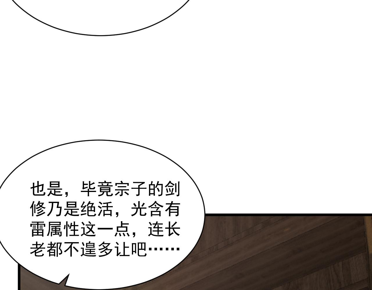 第61话 闭关修仙丹，天澜峰论道(1/3)-第61话