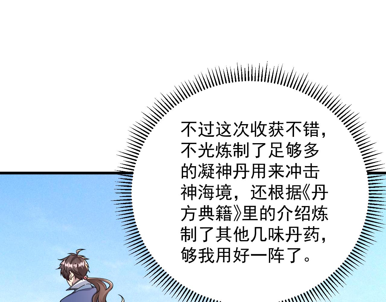 第61话 闭关修仙丹，天澜峰论道(1/3)-第61话