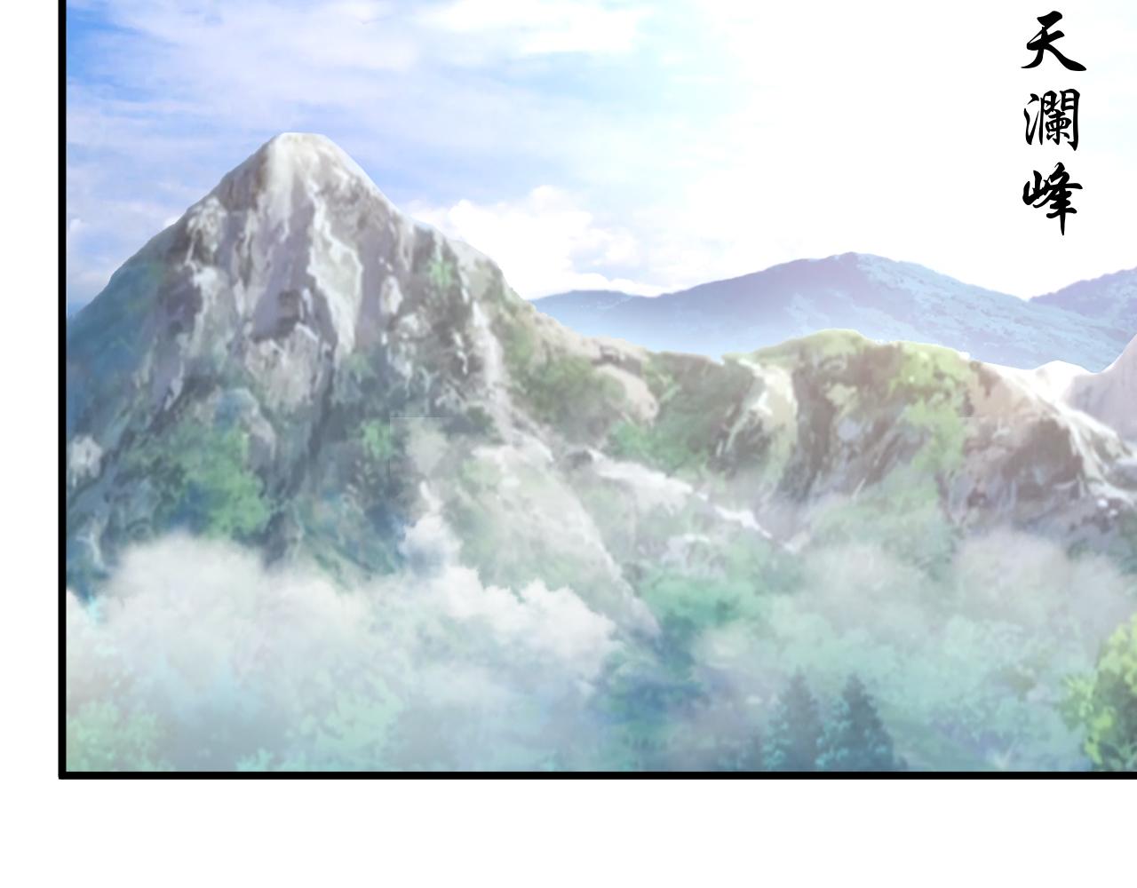 第61话 闭关修仙丹，天澜峰论道(1/3)-第61话