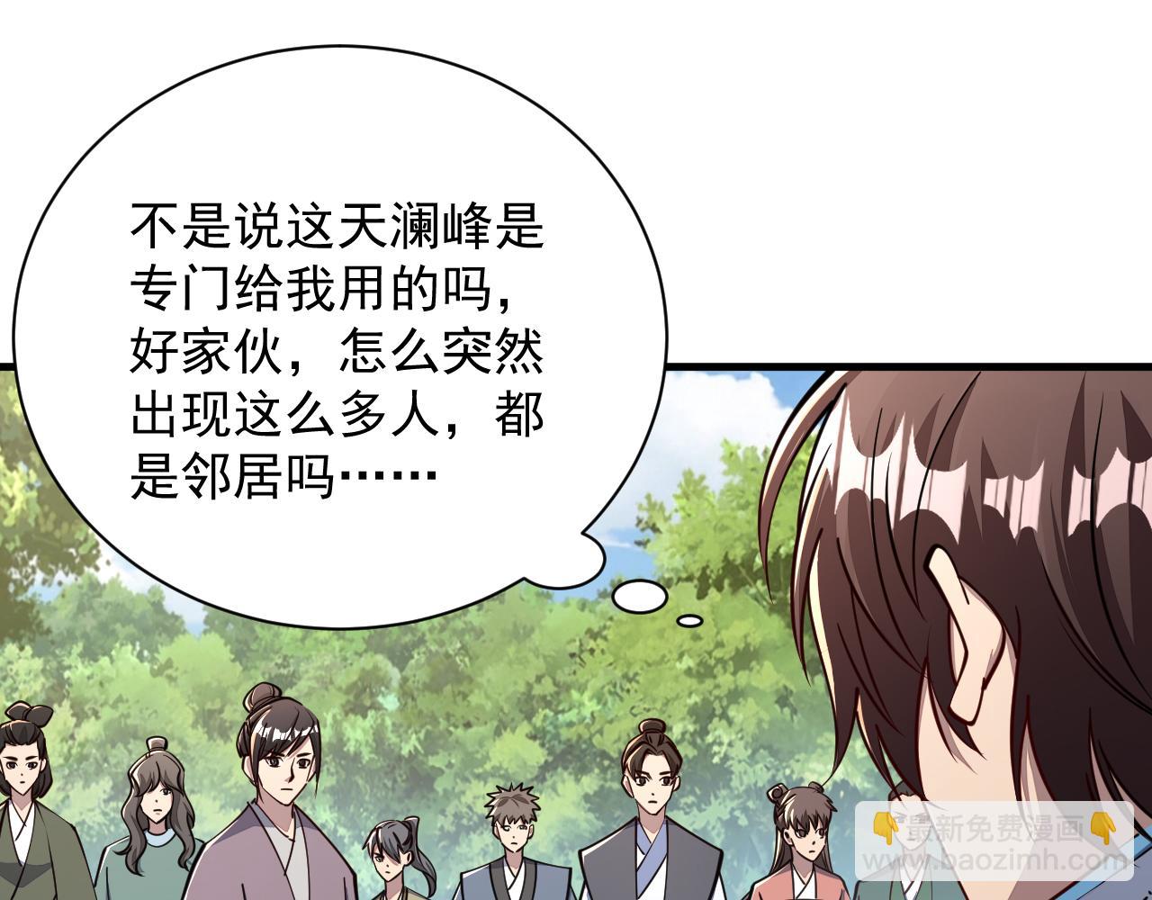 第61话 闭关修仙丹，天澜峰论道(1/3)-第61话