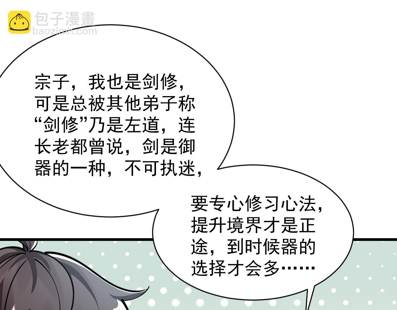 第61话 闭关修仙丹，天澜峰论道(1/3)-第61话