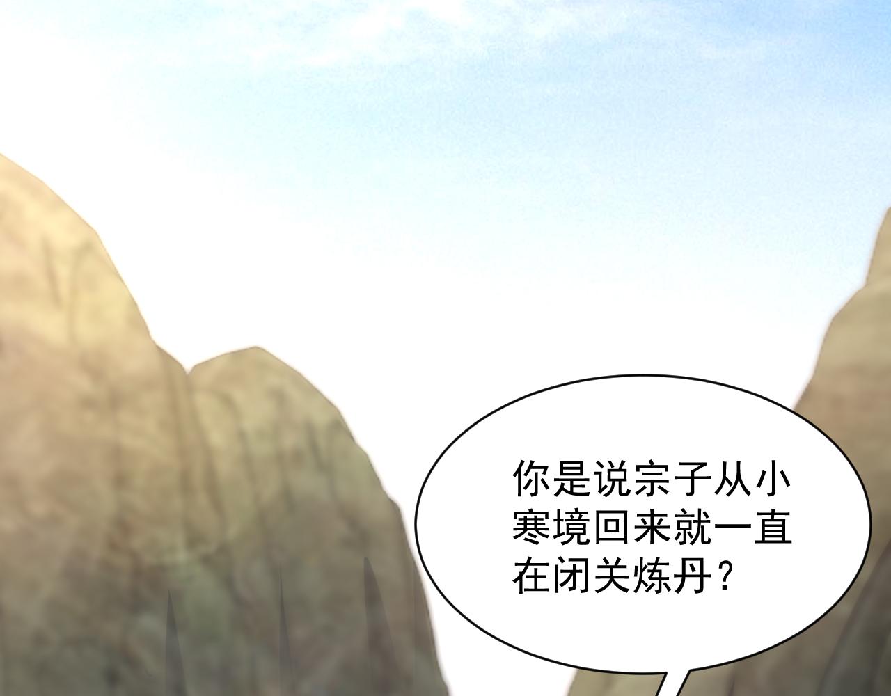 第61话 闭关修仙丹，天澜峰论道(1/3)-第61话