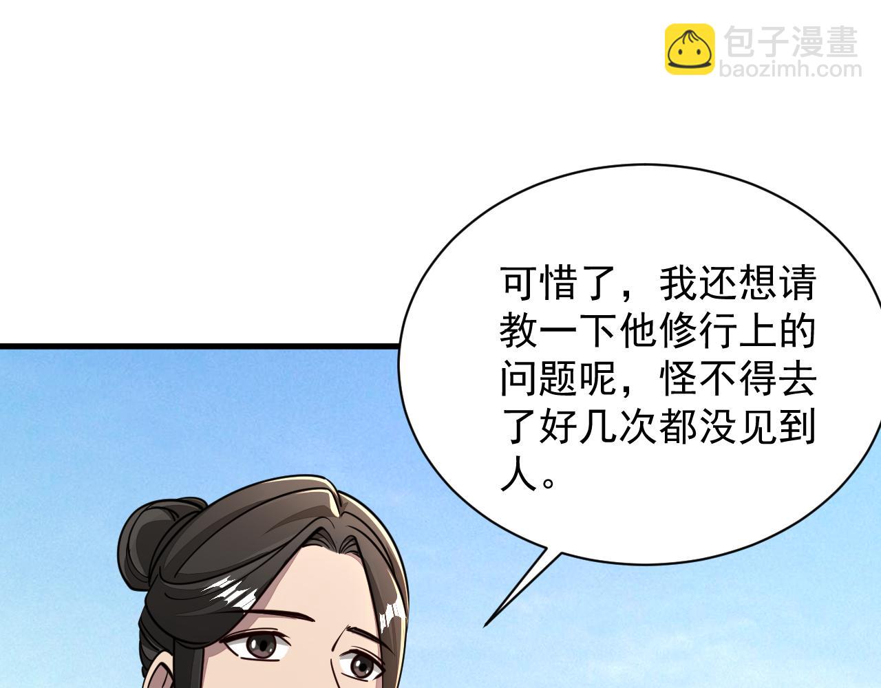 第61话 闭关修仙丹，天澜峰论道(1/3)-第61话