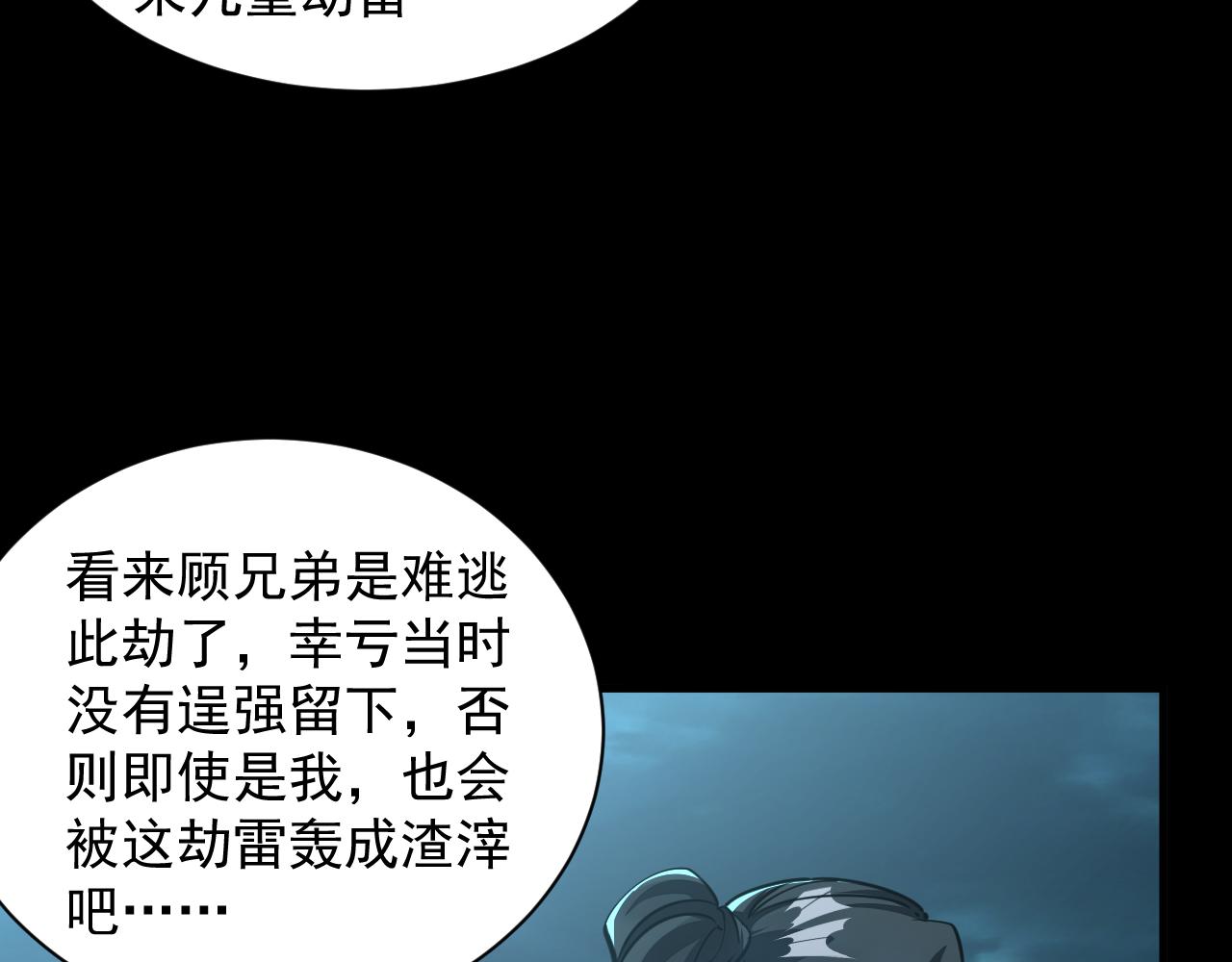 第65话 渡雷劫罡体大成  万花楼内遇故人(1/3)-第65话